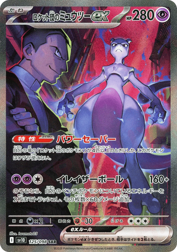 Team Rocket's Mewtwo ex 125/098 Glory of Team Rocket