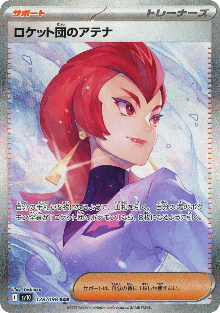 Team Rocket's Ariana 128/098 Glory of Team Rocket