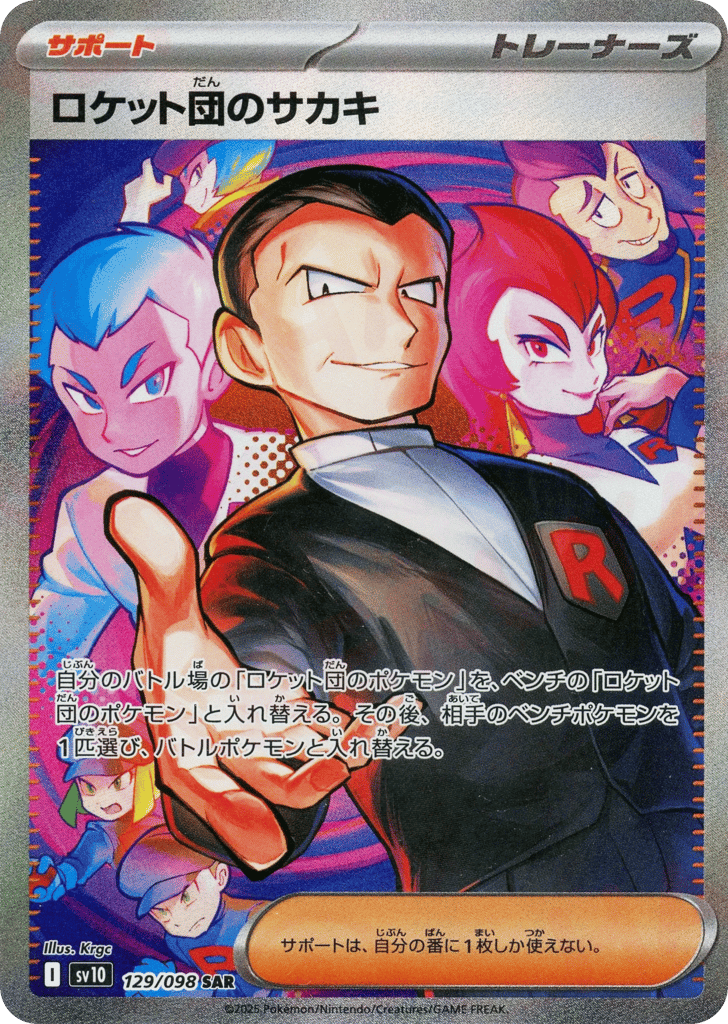 Team Rocket's Giovanni 129/098 Glory of Team Rocket