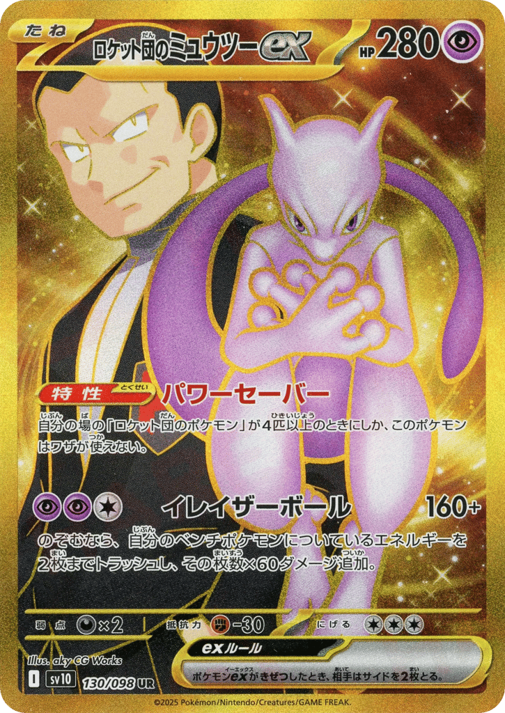 Team Rocket's Mewtwo ex 130/098 Glory of Team Rocket