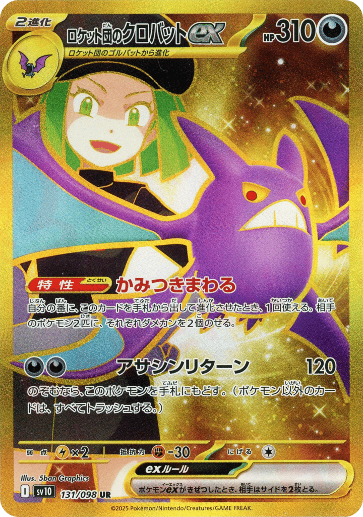 Team Rocket's Crobat ex 131/098 Glory of Team Rocket