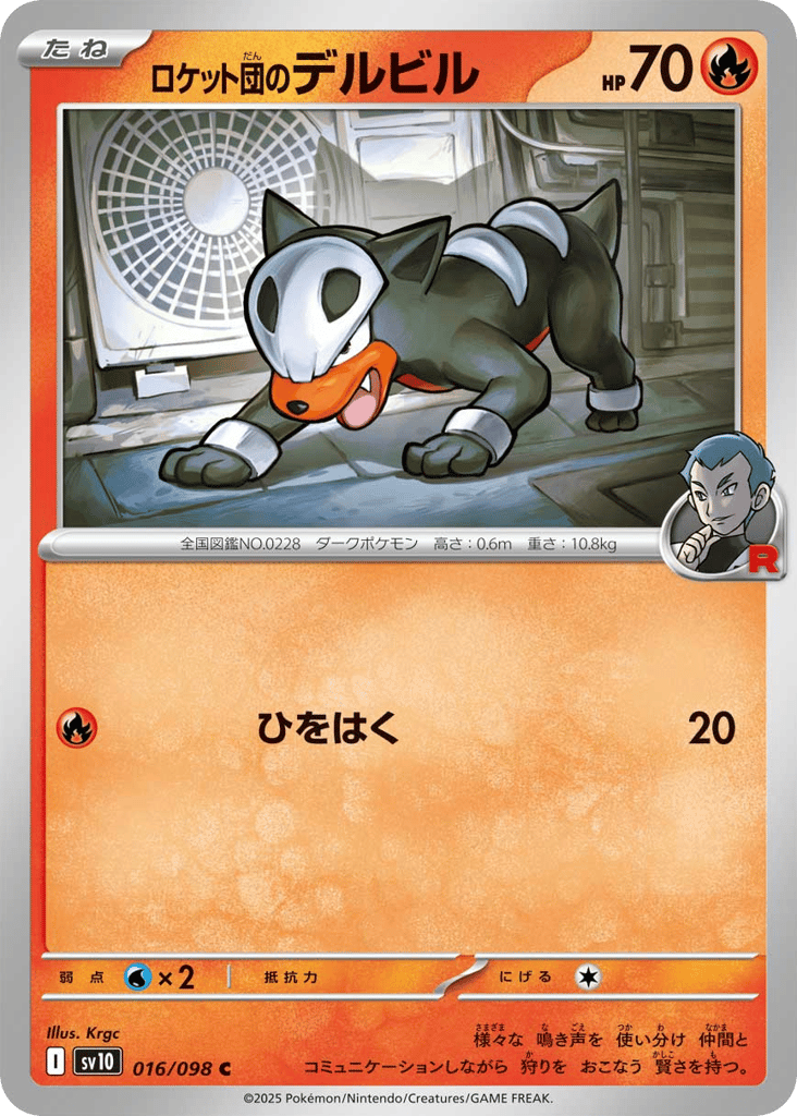 Team Rocket's Houndour 016/098 Glory of Team Rocket