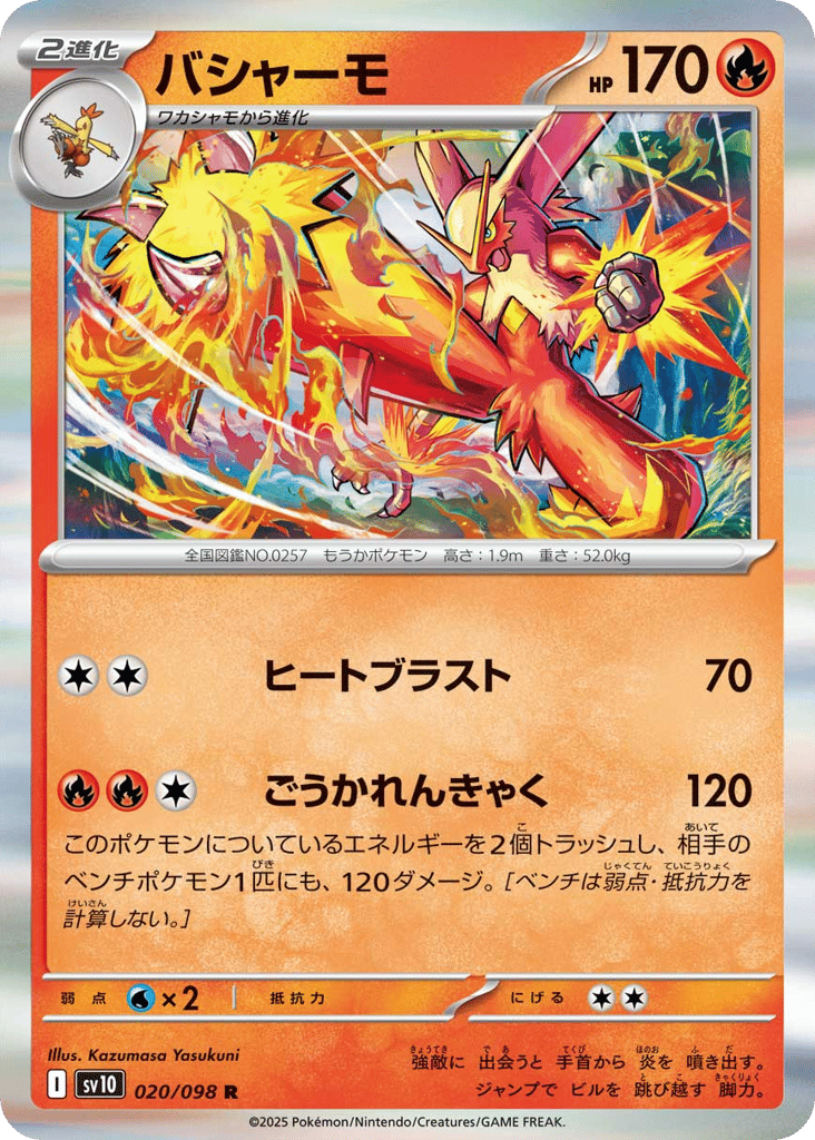 Blaziken 020/098 Glory of Team Rocket