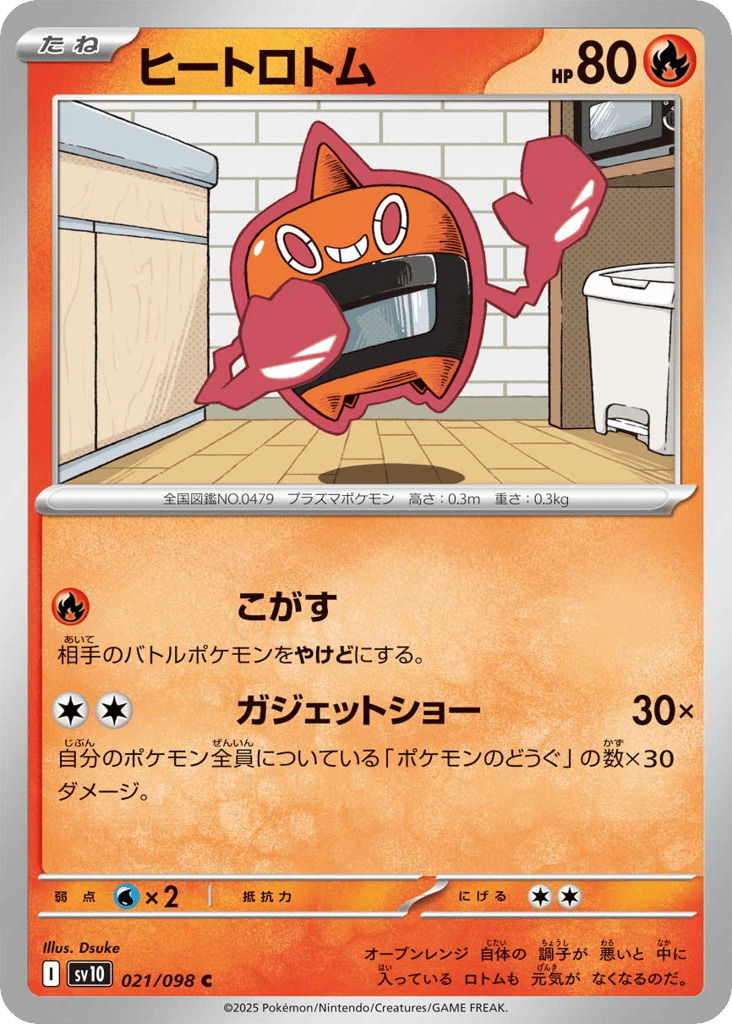 Heat Rotom 021/098 Glory of Team Rocket