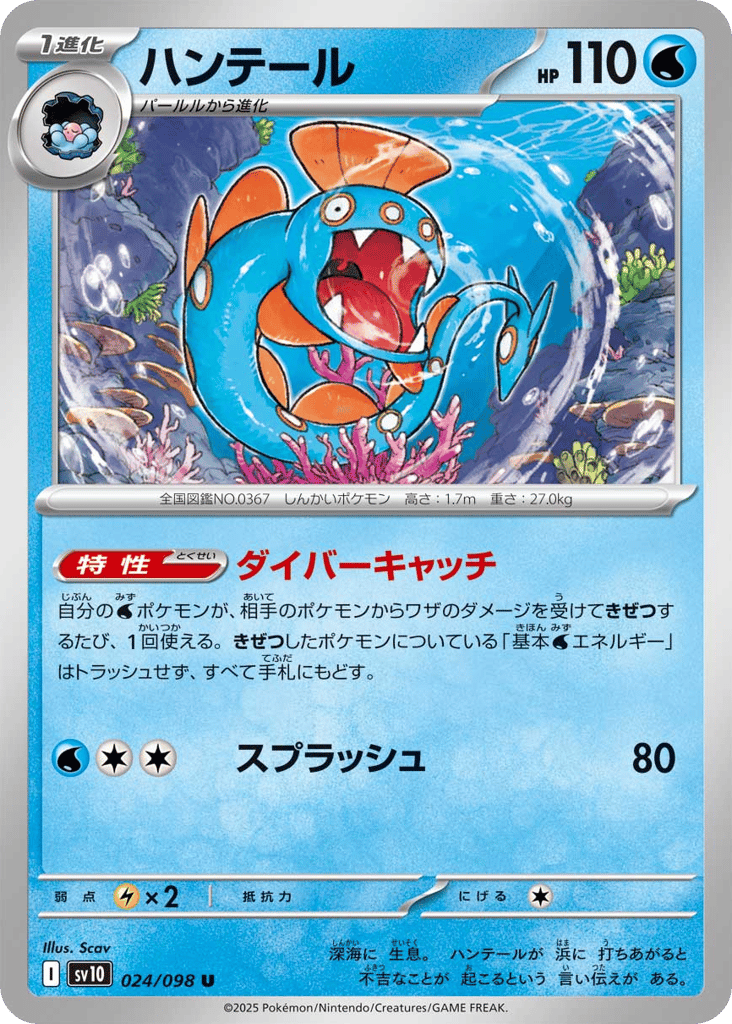 Huntail 024/098 Glory of Team Rocket