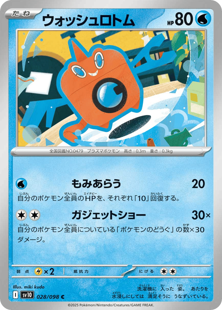 Wash Rotom 028/098 Glory of Team Rocket