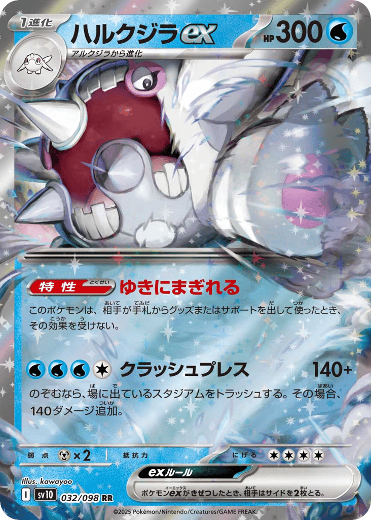 Cetitan ex 032/098 Glory of Team Rocket