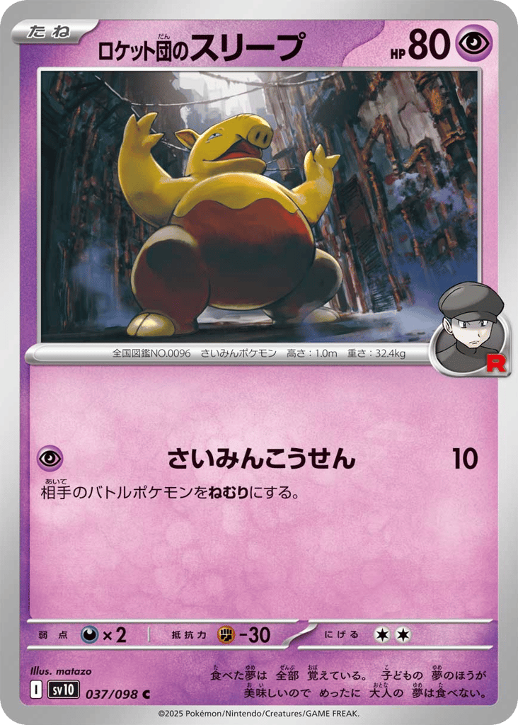 Team Rocket's Drowzee 037/098 Glory of Team Rocket