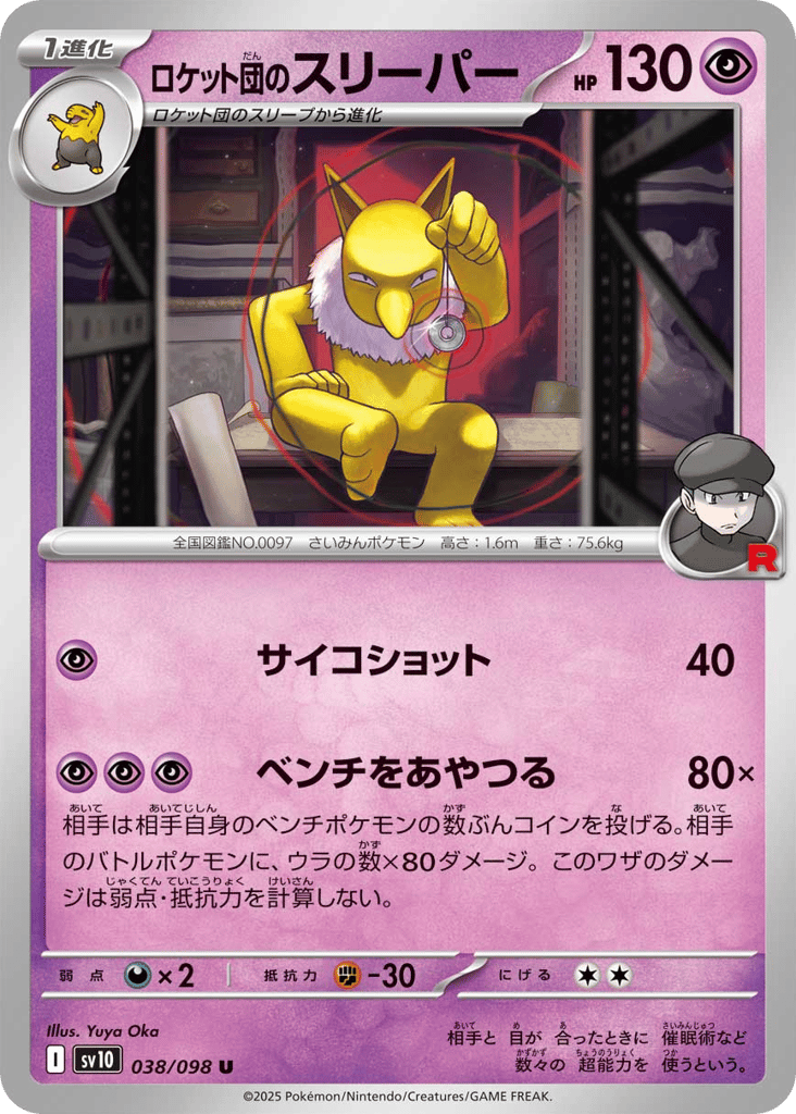 Team Rocket's Hypno 038/098 Glory of Team Rocket