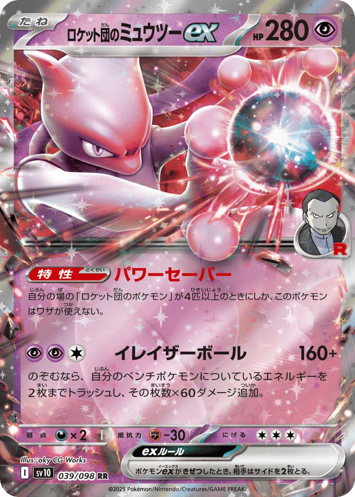 Team Rocket's Mewtwo ex 039/098 Glory of Team Rocket