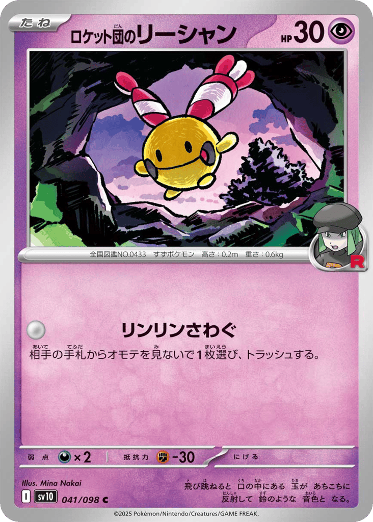 Team Rocket's Chingling 041/098 Glory of Team Rocket
