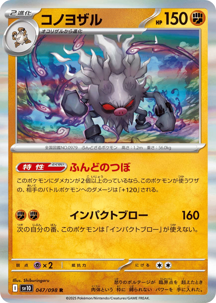 Annihilape 047/098 Glory of Team Rocket