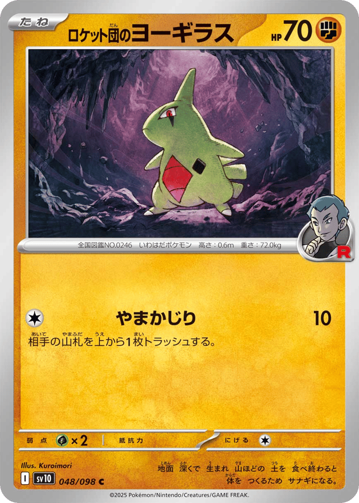 Team Rocket's Larvitar 048/098 Glory of Team Rocket