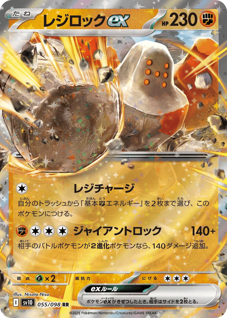 Regirock ex 055/098 Glory of Team Rocket