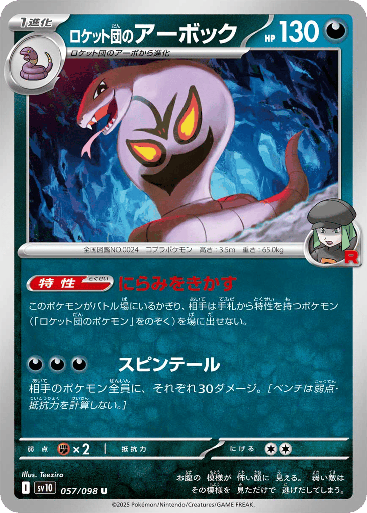 Team Rocket's Arbok 057/098 Glory of Team Rocket