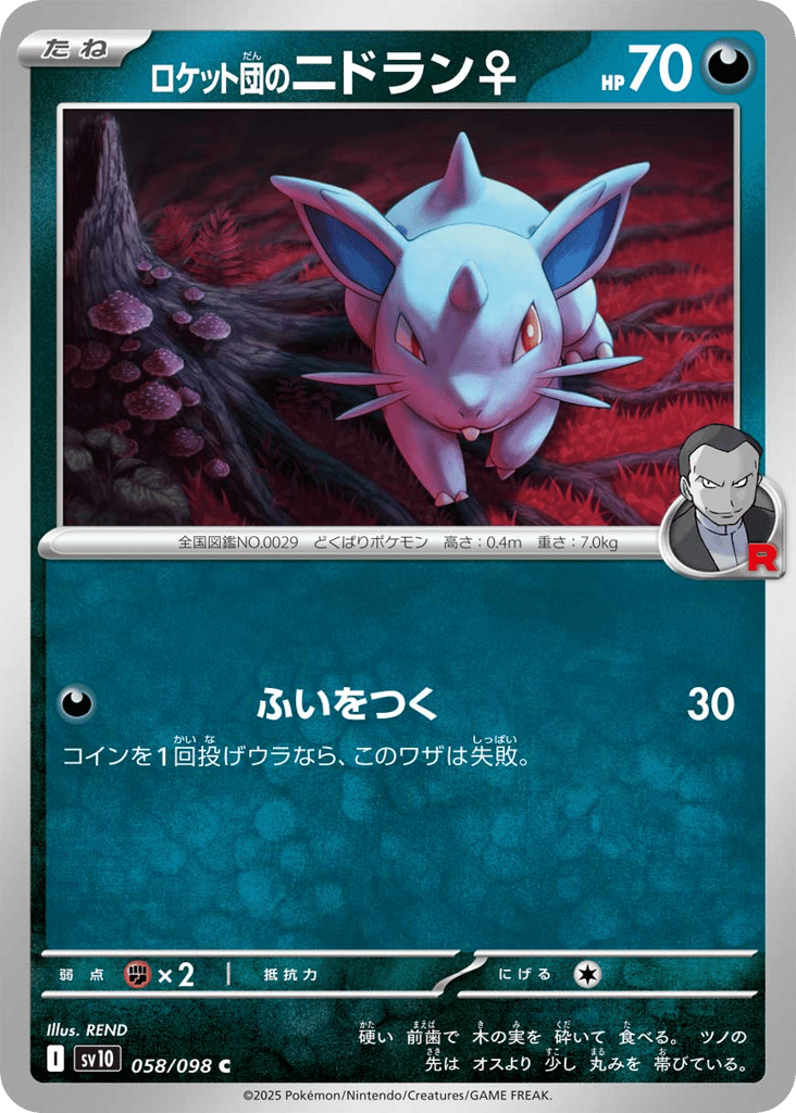 Team Rocket's Nidoran ♀ 058/098 Glory of Team Rocket