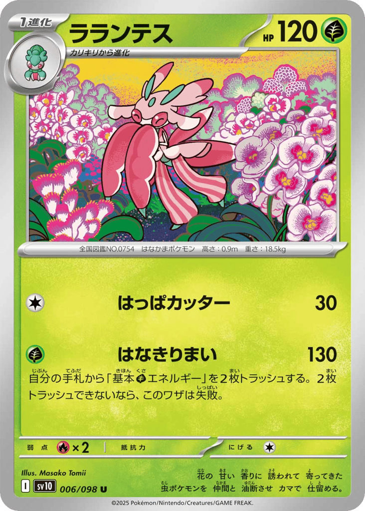 Lurantis 006/098 Glory of Team Rocket