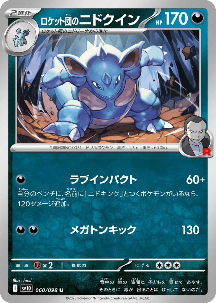 Team Rocket's Nidoqueen 060/098 Glory of Team Rocket