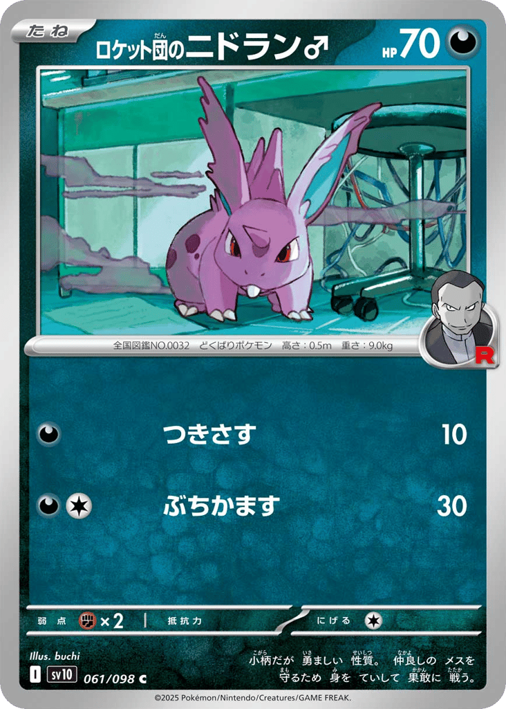 Team Rocket's Nidoran ♂ 061/098 Glory of Team Rocket