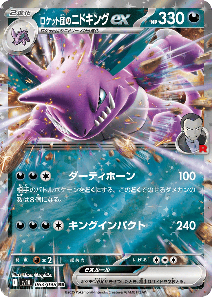 Team Rocket's Nidoking ex 063/098 Glory of Team Rocket
