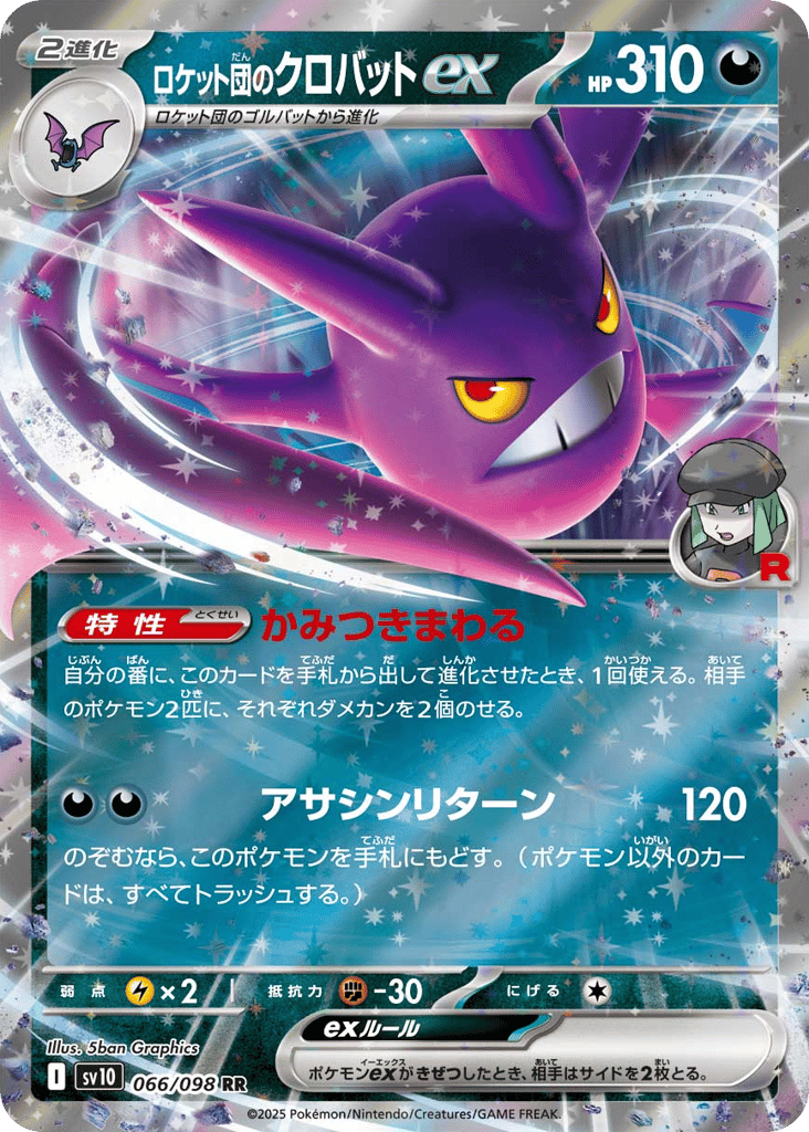 Team Rocket's Crobat ex 066/098 Glory of Team Rocket