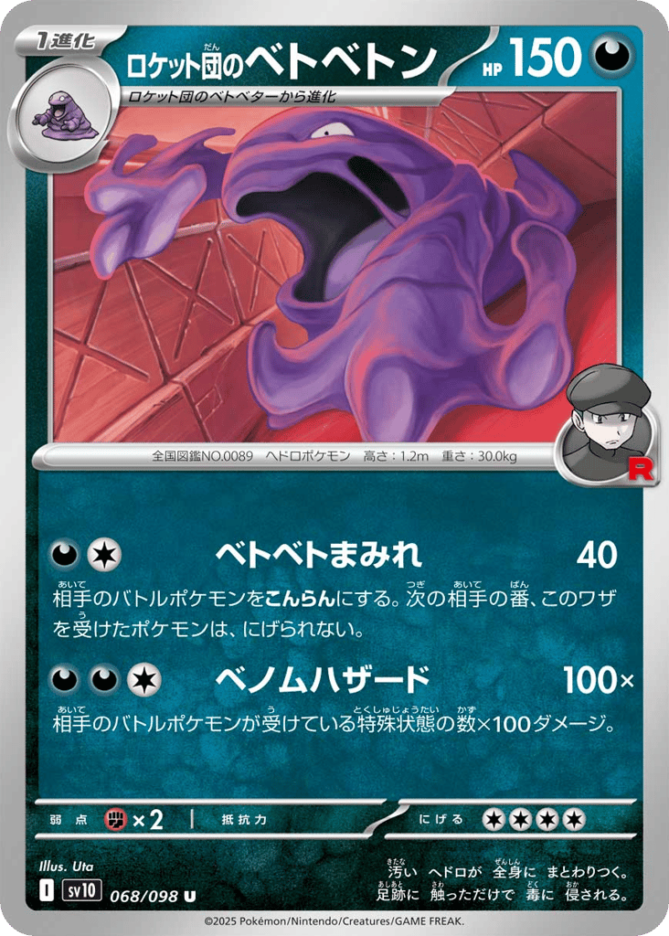 Team Rocket's Muk 068/098 Glory of Team Rocket