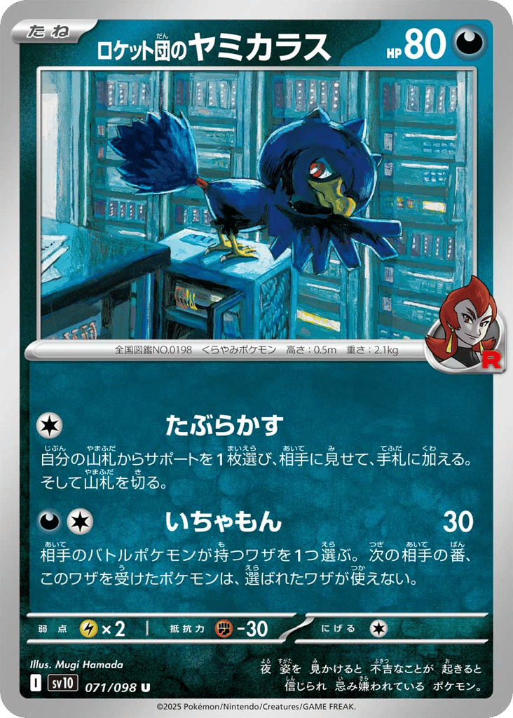 Team Rocket's Murkrow 071/098 Glory of Team Rocket