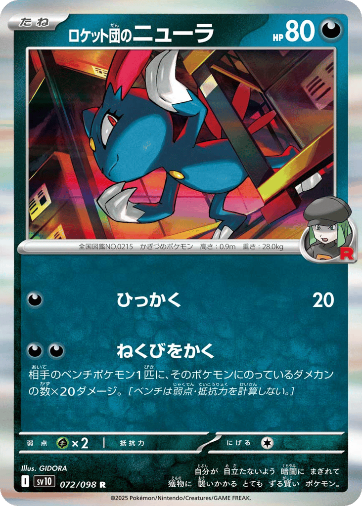 Team Rocket's Sneasel 072/098 Glory of Team Rocket