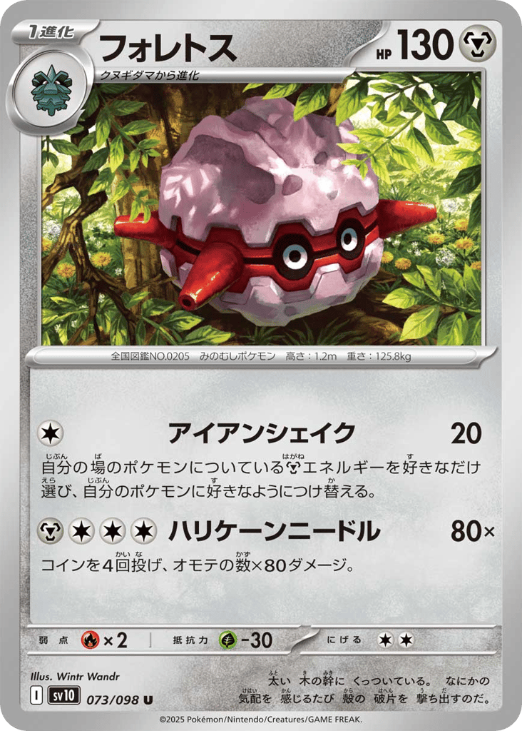 Forretress 073/098 Glory of Team Rocket