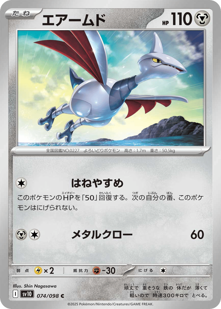 Skarmory 074/098 Glory of Team Rocket