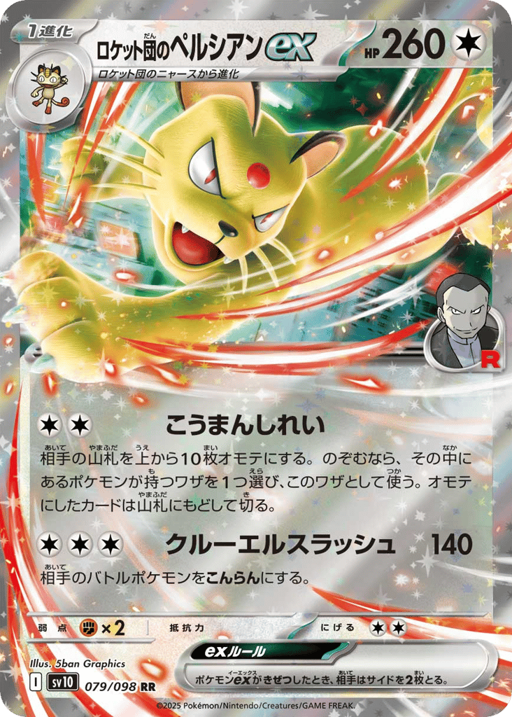 Team Rocket's Persian ex 079/098 Glory of Team Rocket