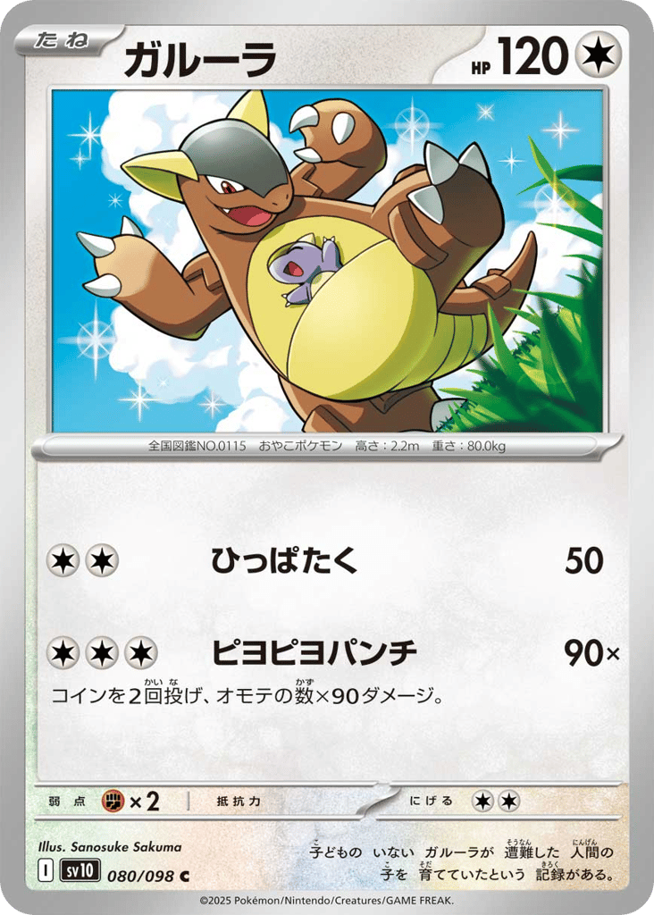 Kangaskhan 080/098 Glory of Team Rocket