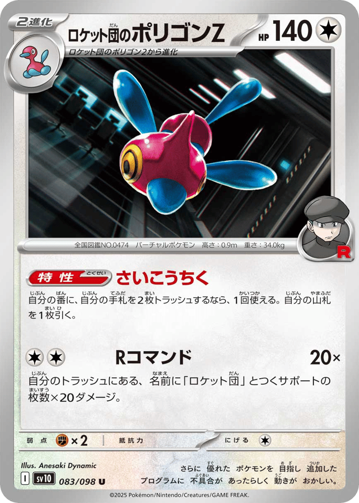 Team Rocket's Porygon-Z 083/098 Glory of Team Rocket