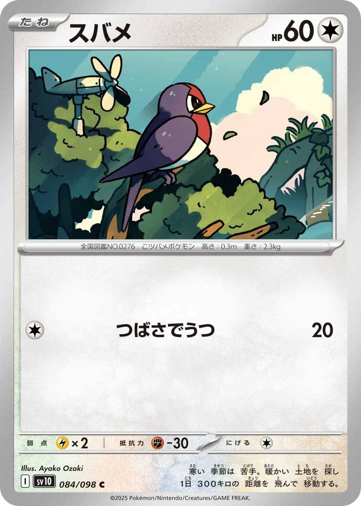Taillow 084/098 Glory of Team Rocket
