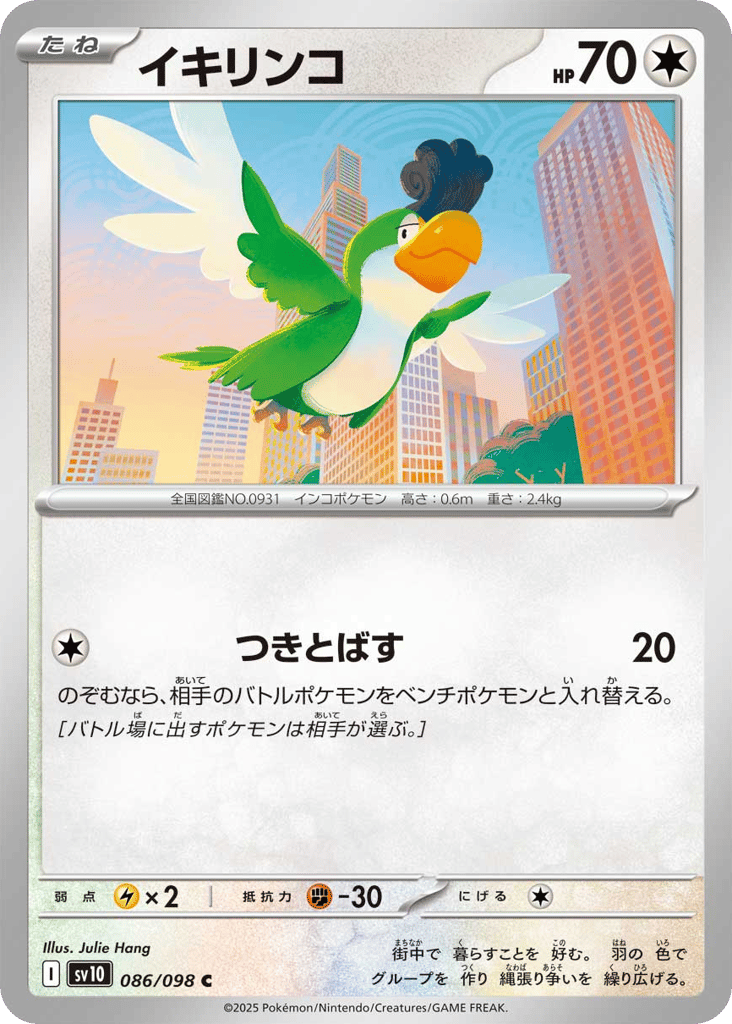 Squawkabilly 086/098 Glory of Team Rocket