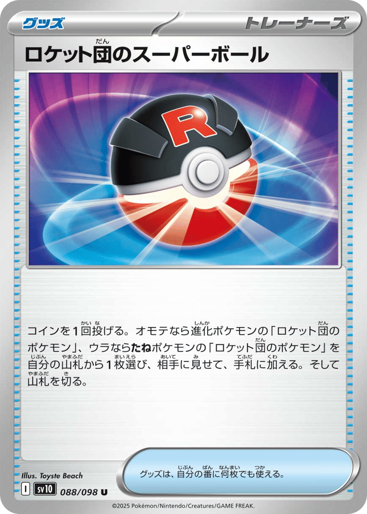 Team Rocket's Great Ball 088/098 Glory of Team Rocket