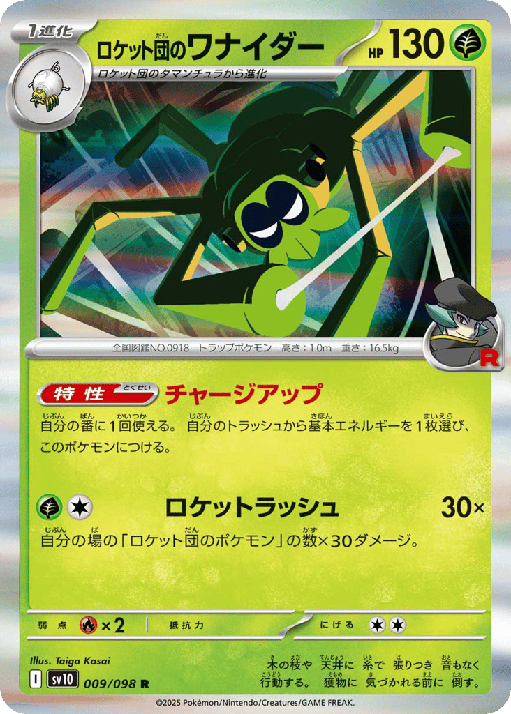 Team Rocket's Spidops 009/098 Glory of Team Rocket