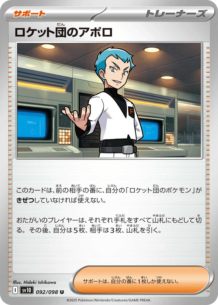 Team Rocket's Archer 092/098 Glory of Team Rocket