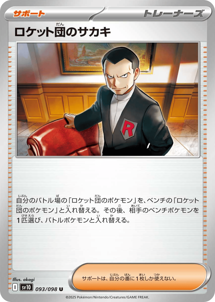 Team Rocket's Giovanni 093/098 Glory of Team Rocket