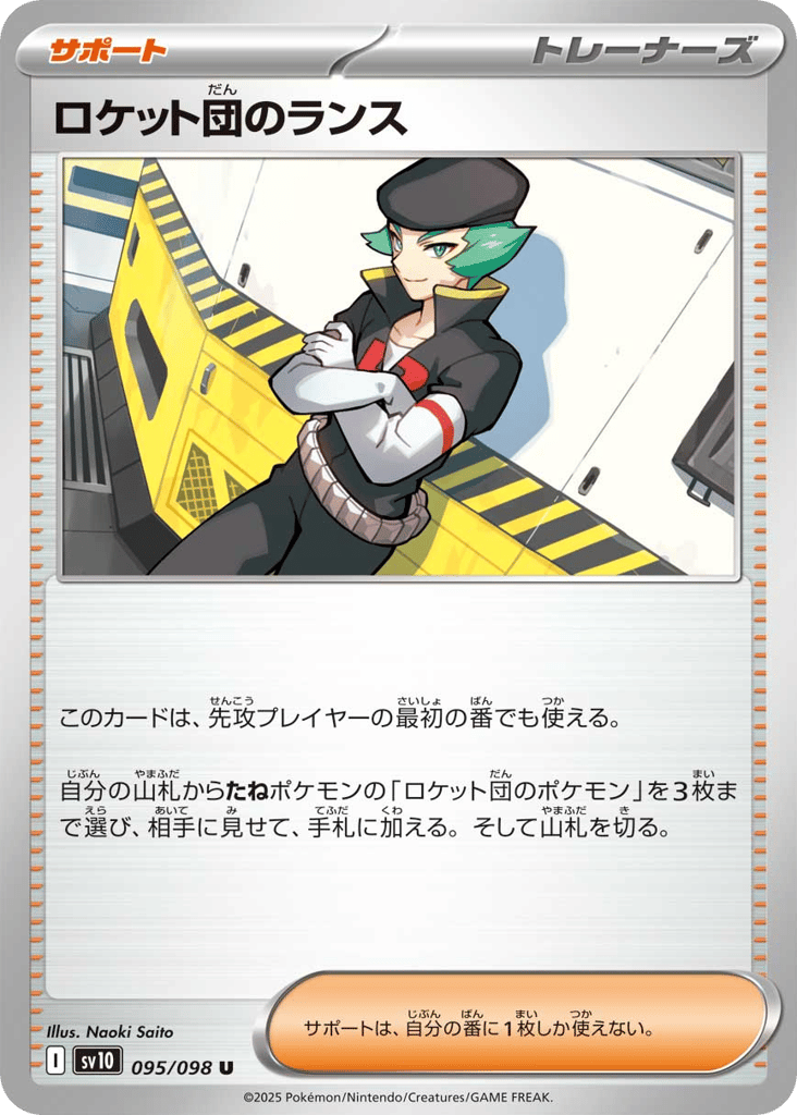 Team Rocket's Proton 095/098 Glory of Team Rocket