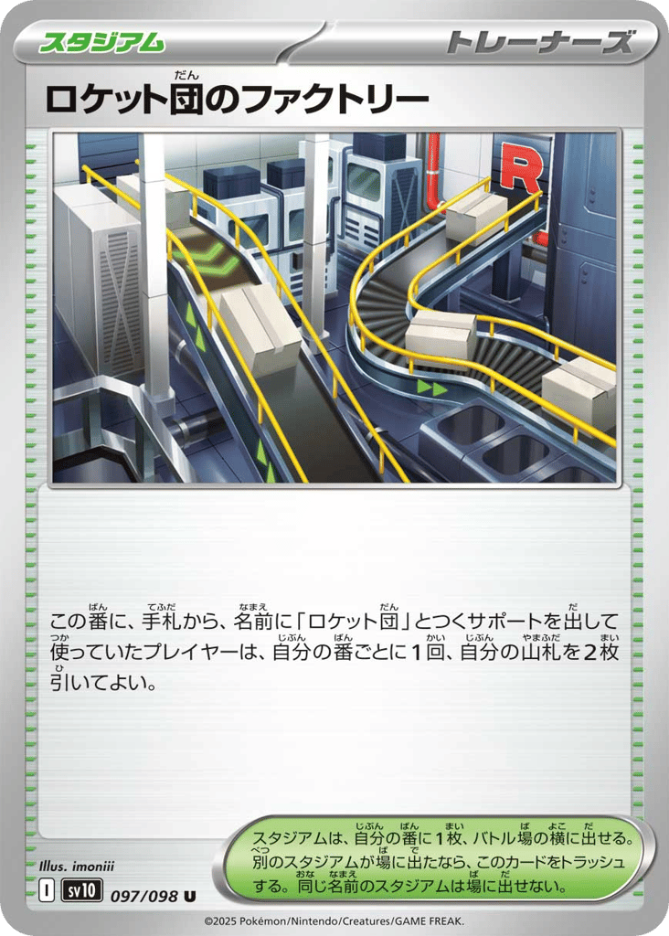 Team Rocket's Factory 097/098 Glory of Team Rocket