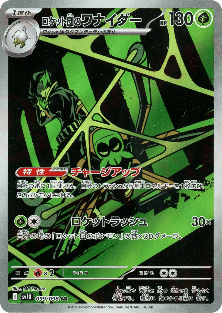 Team Rocket's Spidops 099/098 Glory of Team Rocket