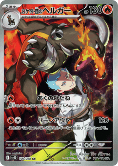 Team Rocket's Houndoom 100/098 Glory of Team Rocket
