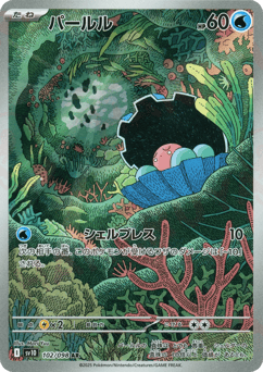 Clamperl 102/098 Glory of Team Rocket