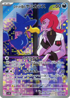 Team Rocket's Murkrow 106/098 Glory of Team Rocket