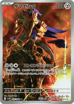 Zamazenta 107/098 Glory of Team Rocket