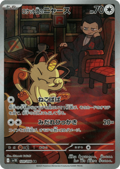 Team Rocket's Meowth 109/098 Glory of Team Rocket