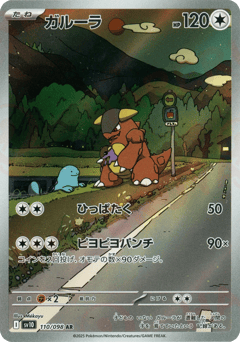 Kangaskhan 110/098 Glory of Team Rocket