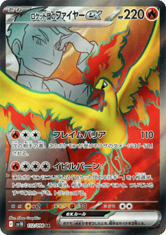 Team Rocket's Moltres ex 112/098 Glory of Team Rocket