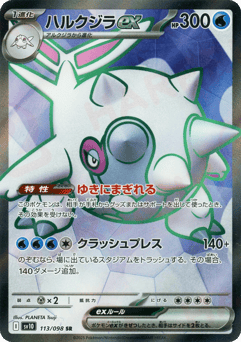 Cetitan ex 113/098 Glory of Team Rocket